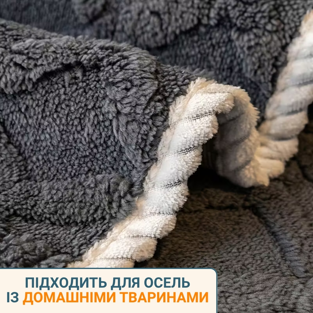 Нековзна накидка на диван