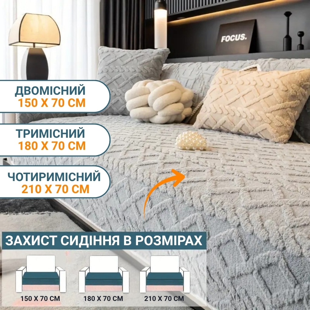 Нековзна накидка на диван