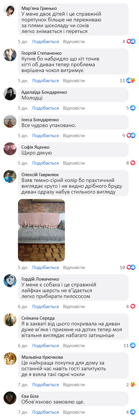 Нековзна накидка на диван